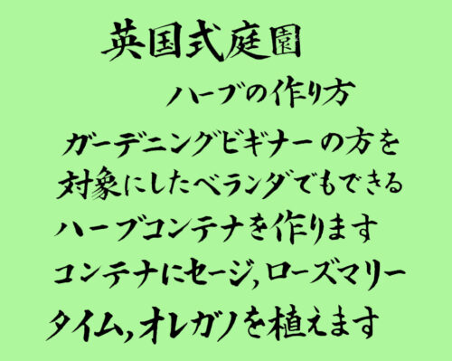 毛筆で書いたカタカナの練習（英国式庭園）