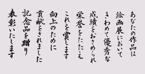 習字の縦書きの練習